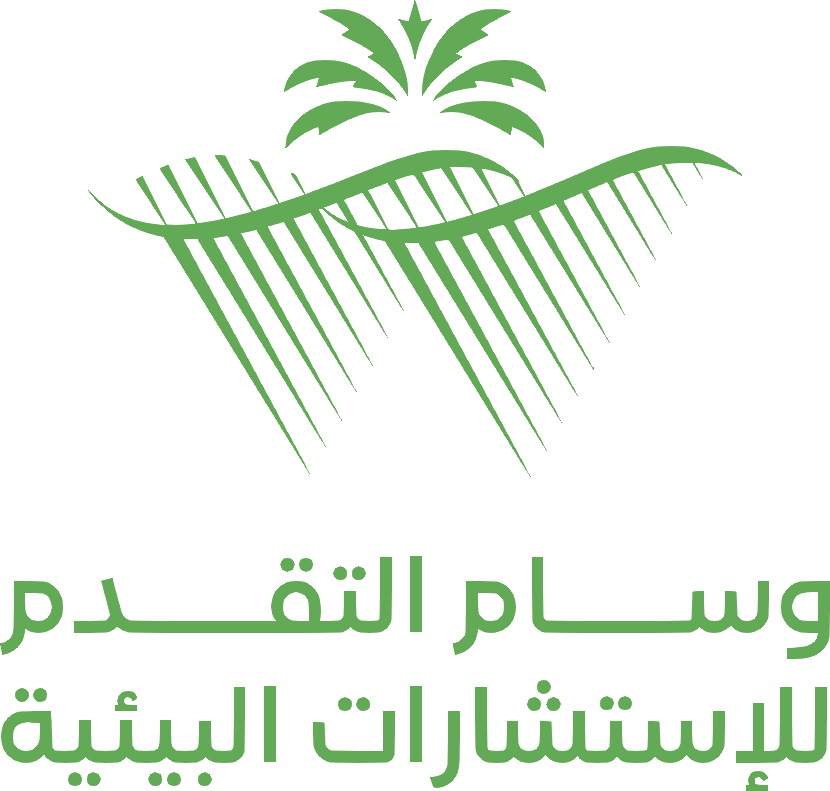 وسام التقدم للاستشارات البيئية